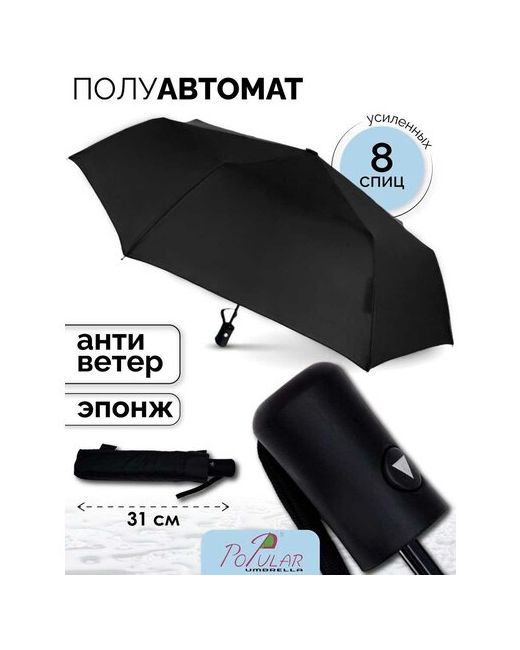 Monsoon Зонт полуавтомат зонтик складной антиветер 9004M/
