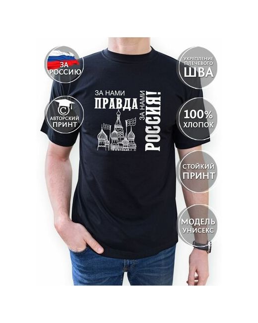 Cool Gifts футболка с надписью За Россию