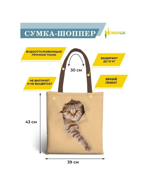 Homepick Сумка-шоппер Catbeige/1152 39х43 см