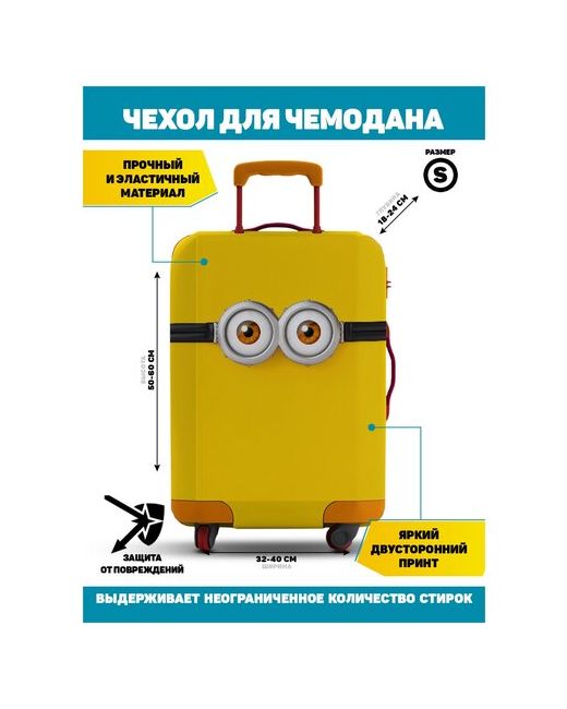 Homepick Чехол для чемодана MINON/6036 Размер S50-60 см