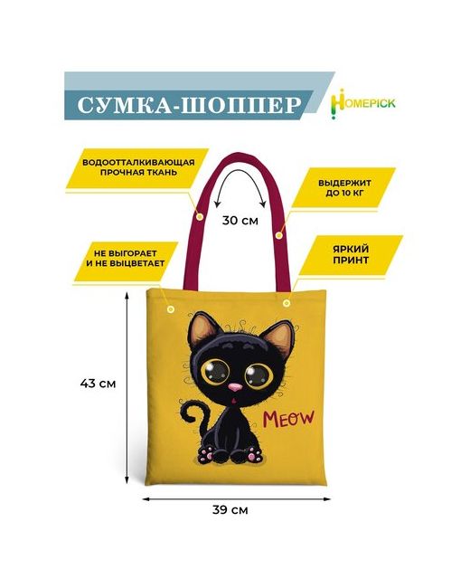 Homepick Сумка-шоппер BlackCat/2056 39х43 см
