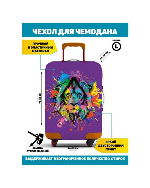 Homepick Чехол для чемодана LionPurpleL/26511 Размер L70-80 см
