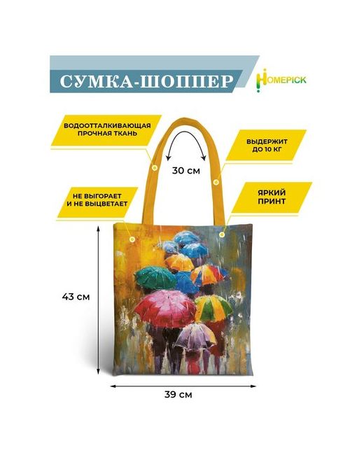 Homepick Сумка-шоппер Umbrella/43743 39х43 см