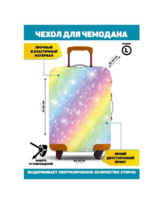 Homepick Чехол для чемодана РадугаL/26512 Размер L70-80 см