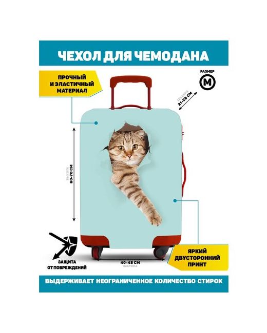 Homepick Чехол для чемодана CatM/32337 Размер М60-70 см