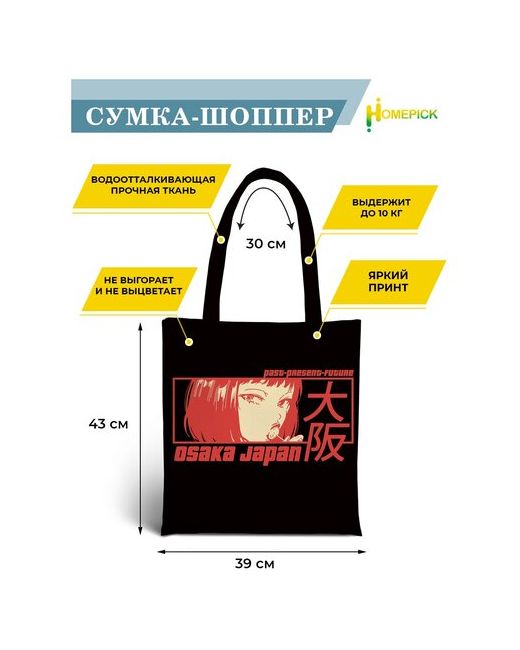Homepick Сумка-шоппер OSAKAJAPAN/4647 39х43 см