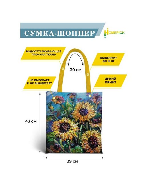 Homepick Сумка-шоппер Sunflowers 39х43 см