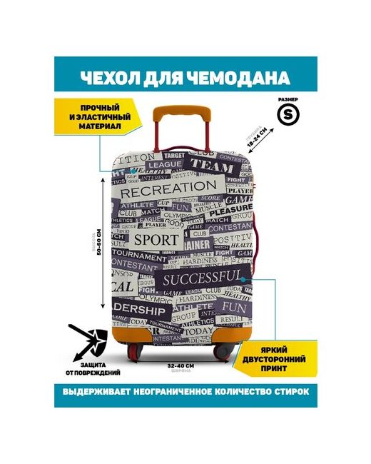 Homepick Чехол для чемодана Gazeta/6035 Размер S50-60 см