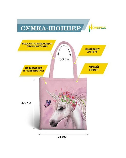 Homepick Сумка-шоппер FairyPony/4652 39х43 см