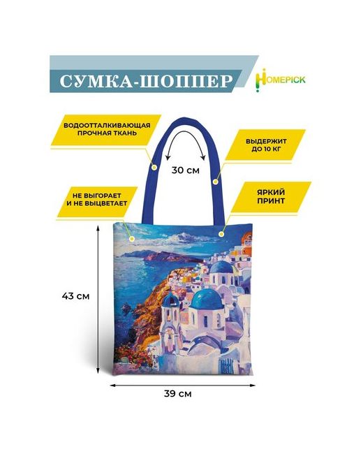 Homepick Сумка-шоппер Santorini/44883 39х43 см