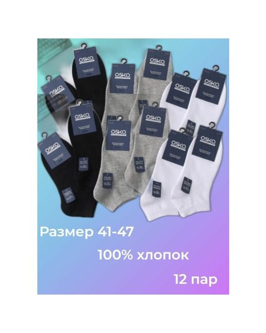 Osko Носки белые чёрные укороченные/Комплект носков 12 пар/оско/