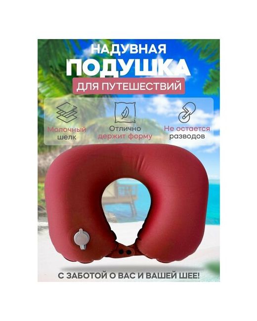 SunnyTravel Надувная подушка для путешествий размер 35x25x12 см