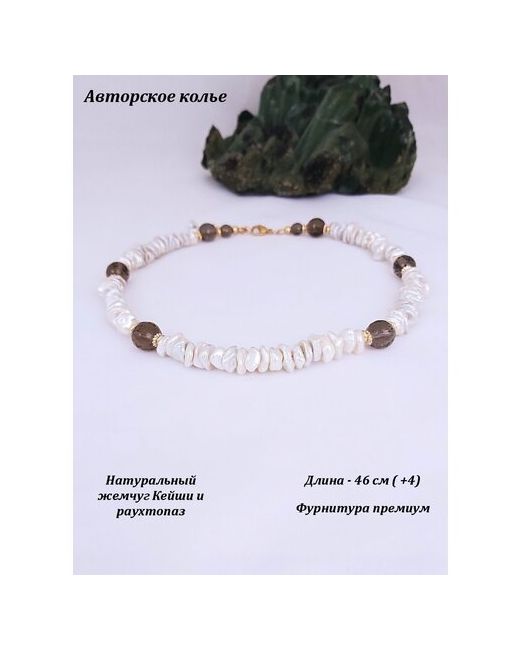 Valeri Art Колье авторское с жемчугом Кейши и раухтопазом ожерелье из натуральных камней