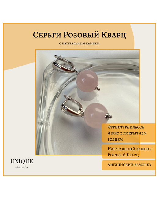 Unique Lux Серьги с Розовым Кварцем в серебре