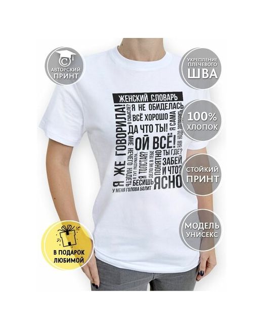 Cool Gifts Прикольная футболка Любимой с принтом словарь Ой Всё от