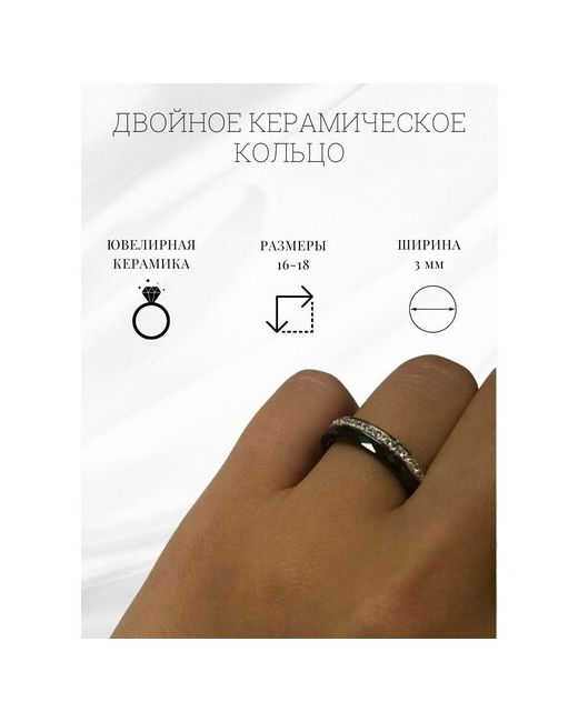 Lana Двойное керамическое кольцо 6мм