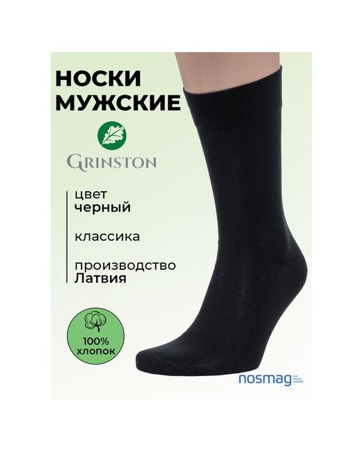 Grinston носки из 100 хлопка socks PINGONS черные размер 27