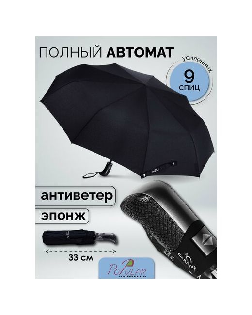 Popular Зонт автомат зонтик большой 866B/