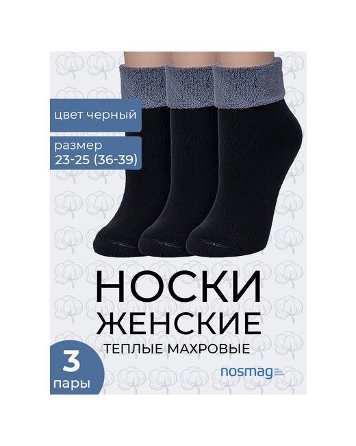 RuSocks Комплект из 3 пар женских махровых носков Орудьевский трикотаж черные размер 23-25