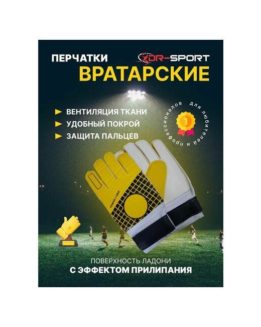 Dr-Sport Перчатки вратарские футбольные ПВХ 12