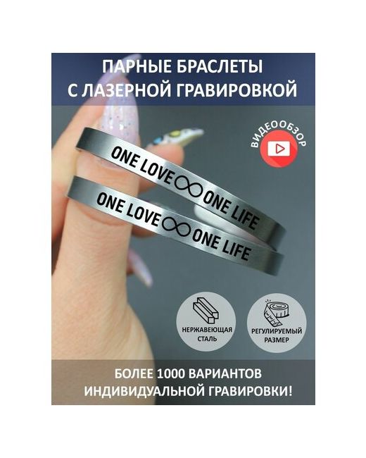New Brelok Парные браслеты с гравировкой One love life