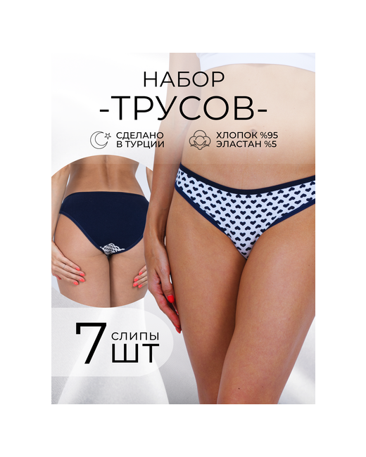 ALYA Underwear Трусы набор 7 шт хлопок слипы Турция