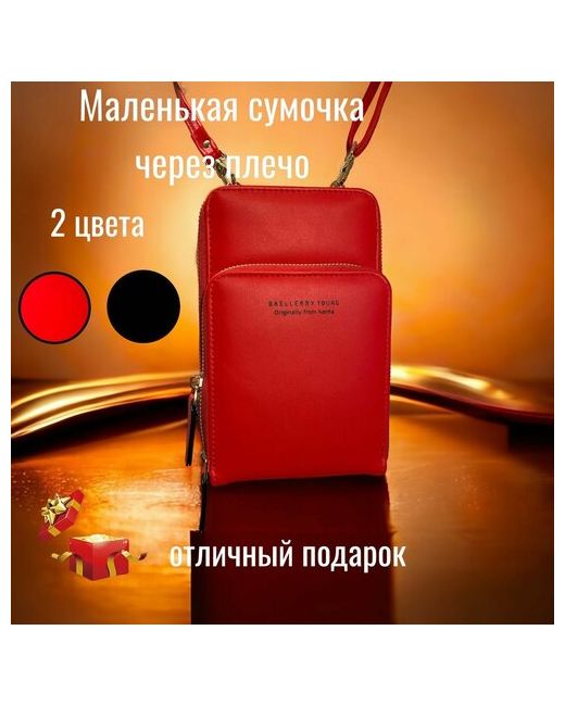 Дом Чемоданов Маленькая сумка кошелек через плечо для телефона