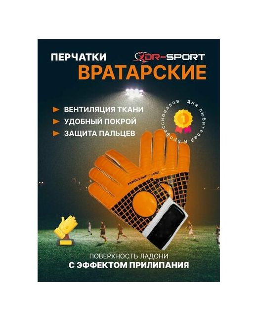 Dr-Sport Перчатки футбольные вратарские ПВХ 11