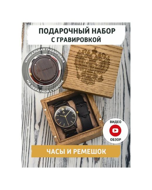 gifTree наручные часы Black Luxe из дерева от с гравировкой в подарок