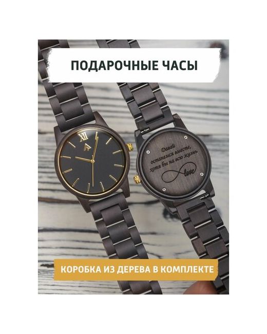gifTree наручные часы Black Luxe от с гравировкой Подарочные из дерева для мужчины Кварцевые деревянные мужчине в подарок