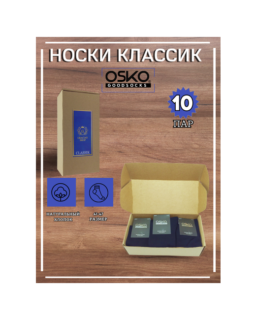 Osko Носки в комплекте Classic 10 пар единый размер