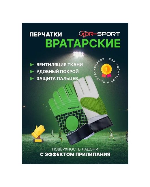 Dr-Sport Перчатки вратарские футбольные ПВХ 9 размер зеленые