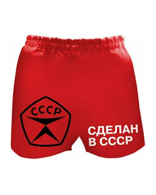 Подарки шорты Сделан в СССР размер 54