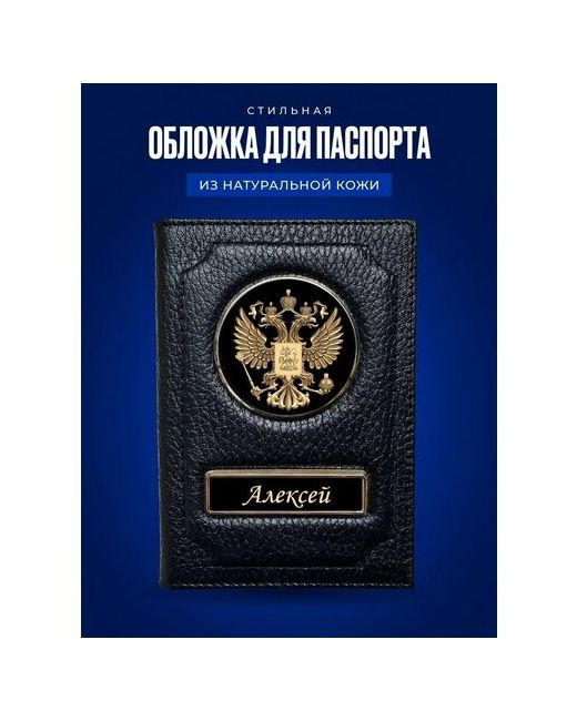 Auto-Oblozhka Обложка для паспорта Алексей Кожаная обложка документов мужская Подарок мужчине