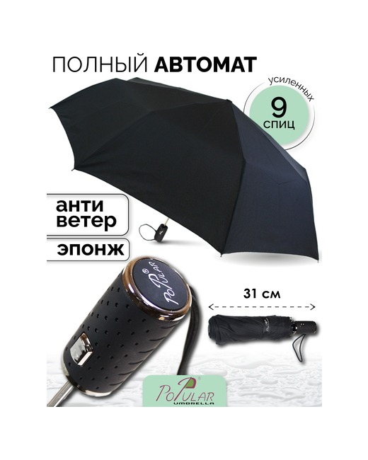 Popular Зонт автомат зонтик складной антиветер 1016/