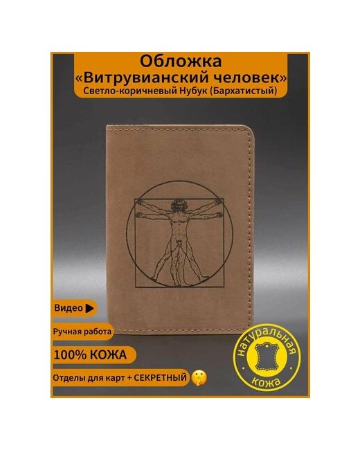 Markstone Обложка для паспорта и документов из натуральной кожи с гравировкой Витрувианский человек Давинчи