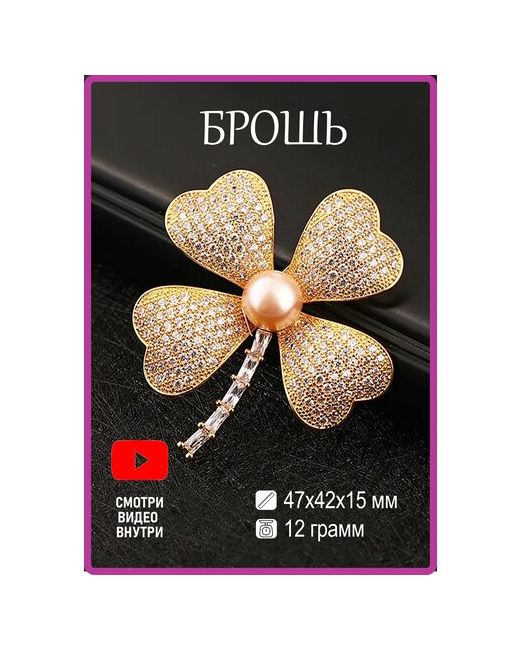 Glamour Bijou Брошь цветок клевер с натуральным жемчугом