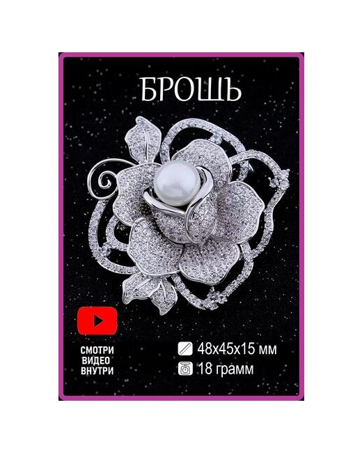 Glamour Bijou Брошь цветок роза с жемчугом и цирконием