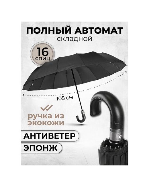 Popular Зонт автомат зонтик складной антиветер 2021LKчерный