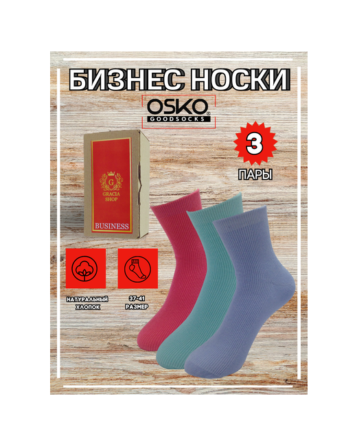 Osko Носки Business в комплекте 3 пары цветные единый размер
