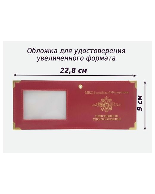 Arora Обложка на удостоверение МВД РФ с окошком пенсионное