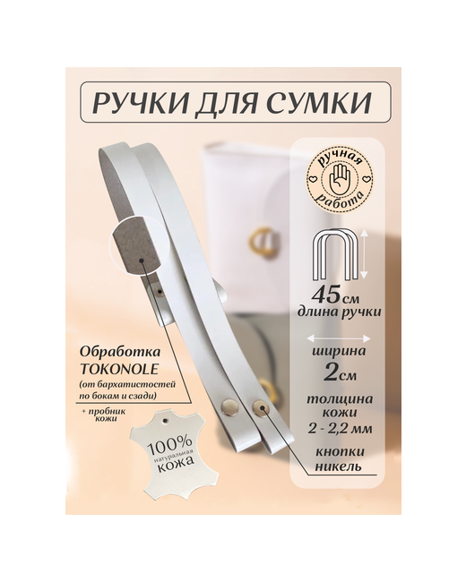 Svoy_Brandnsk Ручки для сумки из натуральной кожи