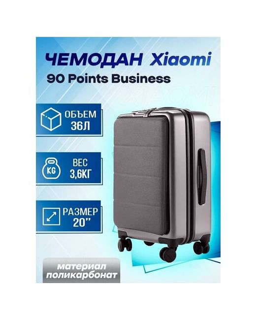 90 Points Чемодан Xiaomi Ninetygo Business Travel Suitcase 20 Gray