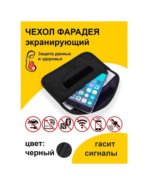 Paketir Сумка с защитой от излучения радиоволн Чехол-кошелек для смартфона отделением пластиковых карт Черный красной строчкой