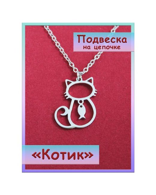 32store Подвеска на шею Котик колье для девушек подарок подруге ожерелье цепочке бижутерное украшение девочек