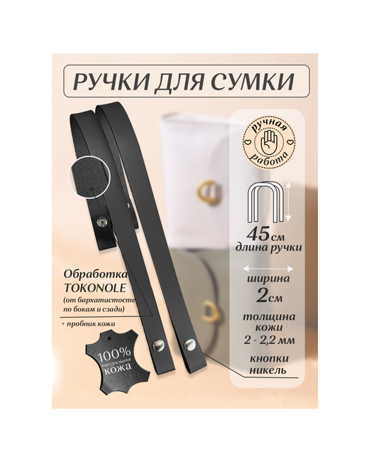 Svoy_Brandnsk Ручки для сумки из натуральной кожи