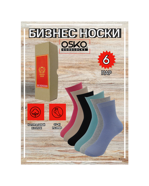 Osko Носки Business в комплекте 6 пар цветные единый размер