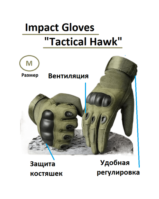 Plus Ultra Перчатки тактические M с закрытыми пальцами Tactical Hawk
