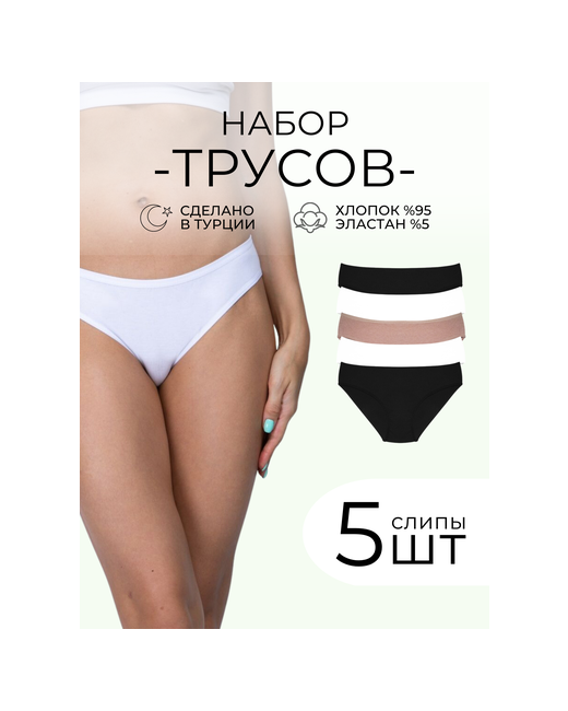 ALYA Underwear Трусы набор 5 шт хлопок слипы Турция XL 48-50