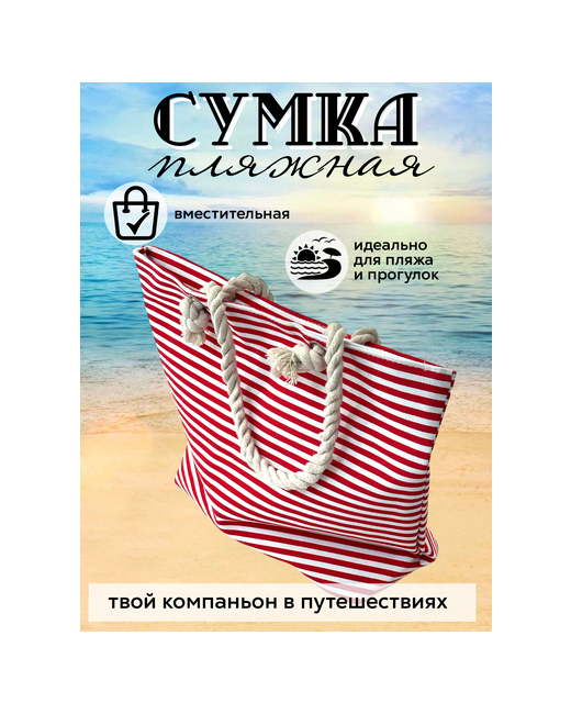 V-K Bag and purse Сумка пляжная летняя для отдыха на море в отпуск